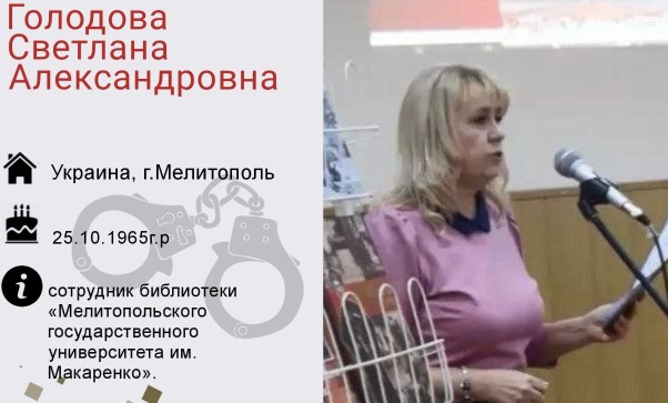 А совсем недавно телеграм-канал “Суки Мелитополя” опубликовал данные на еще одну “фигурантку” – Светлану Голодову.